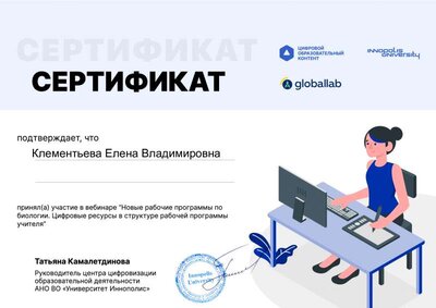 вебинар сертификат -4-.pdf.jpeg