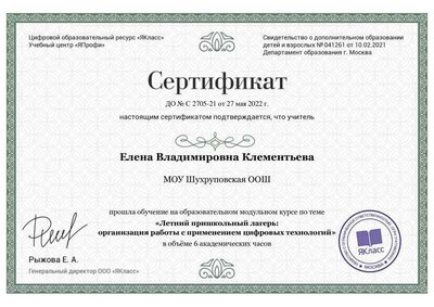 ЯК сертификат.pdf.jpeg