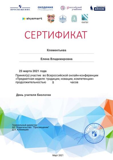 Сертификат. День учителя биологии.jpg