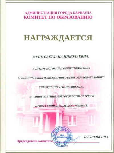 Грамота Комитета по образованию г.png