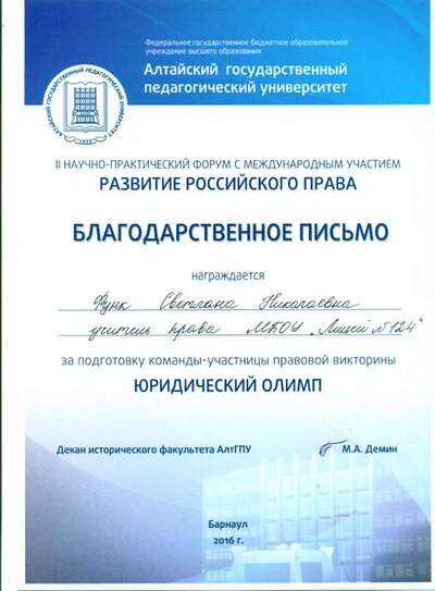 Благодарственное письмо декана истфака  2016г.png