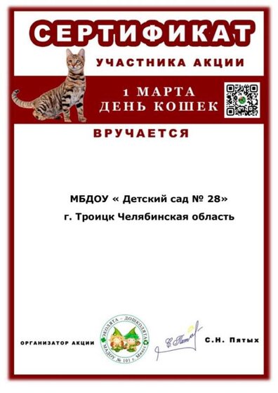 день-кошек (1).jpg