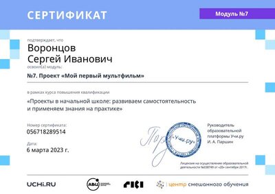 module_certificate_2023-03-06_23_10_27_MSK.pdf.jpeg