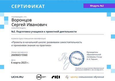 module_certificate_2023-03-06_23_09_00_MSK.pdf.jpeg