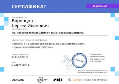 module_certificate_2023-03-06_23_07_43_MSK.pdf.jpeg