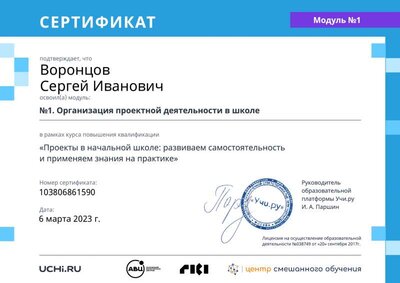 module_certificate_2023-03-06_21_42_54_MSK.pdf.jpeg