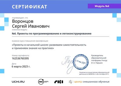 module_certificate_2023-03-06_23_10_06_MSK.pdf.jpeg