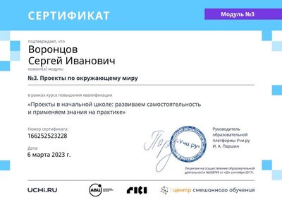 module_certificate_2023-03-06_23_08_31_MSK.pdf.jpeg