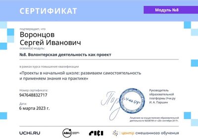 module_certificate_2023-03-06_23_11_56_MSK.pdf.jpeg