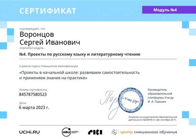 module_certificate_2023-03-06_23_08_04_MSK.pdf.jpeg
