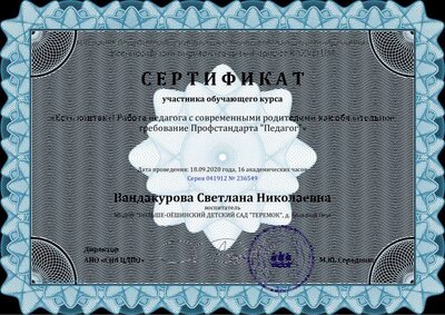 сертифика.pdf.jpeg