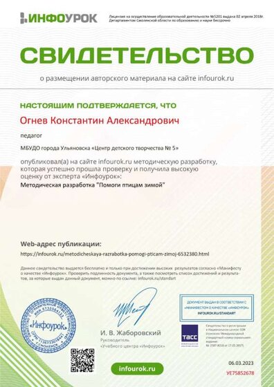 Свидетельство проекта infourok.ru №УЕ75852678 (1).jpg