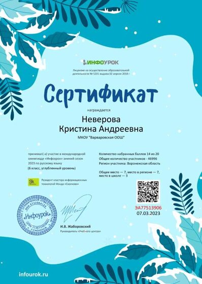 Сертификат проекта infourok.ru Неверова К.jpg