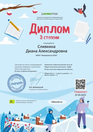 Диплом проекта infourok.ru №СР98204357.jpg