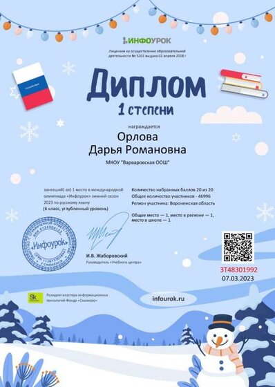Диплом проекта infourok.ru Орлова Д.jpg