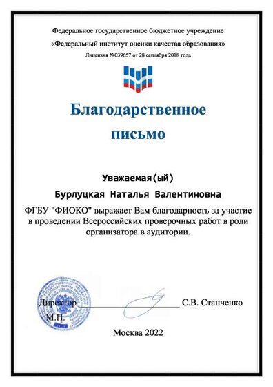 Благодарственное письмо (Бурлуцкая) (2).pdf.jpeg