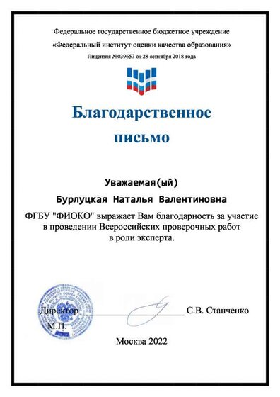 Благодарственное письмо (Бурлуцкая) (3).pdf.jpeg