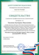 Тихонова курсы по овз.pdf.jpeg
