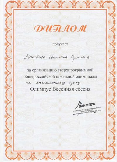 дипломы англ.яз-2.pdf.jpeg