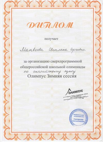 дипломы англ.яз-1.pdf.jpeg
