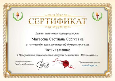 Сертификат Матвеева Светлана Сергеевна.png