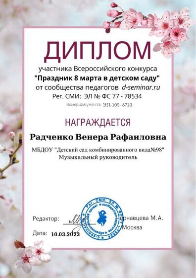 Диплом участника конкурса. Весна 2023 8723.pdf.jpeg