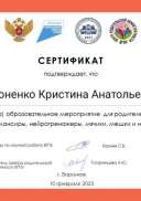 2023-02-10 Шевцова СЕРТИФИКАТ(1).jpg
