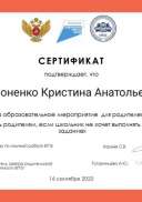 2022-09-16 Иванова СЕРТИФИКАТ.jpg