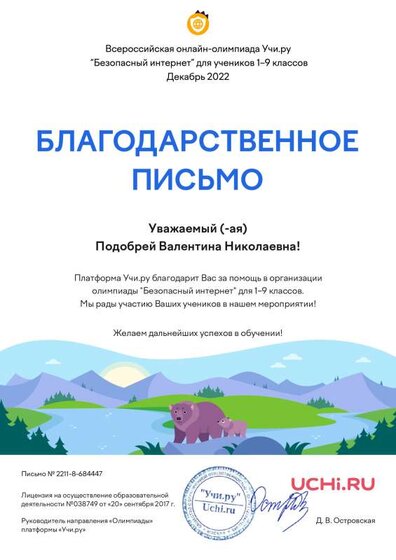Letter_Podobrey_Valentina_Nikolaevna_684447.pdf.jpeg
