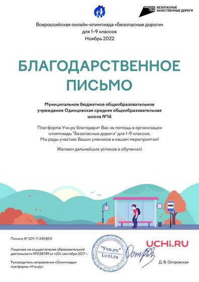 Letter_Podobrey_Valentina_Nikolaevna_340800.pdf.jpeg