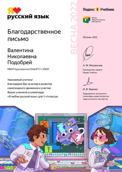 Благписьмо_русяз.pdf.jpeg