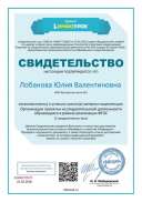 Свидетельство инфоурок по ФГОС.jpg