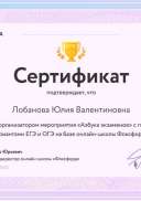 фоксфорд сертификат Азбука экзамена 2020.pdf.jpeg