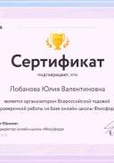 фоксфорд сертификат организатор годовой проверочной работы 2020.pdf.jpeg
