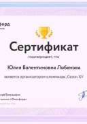 Сертификат Фоксфорд Олимпиада.pdf.jpeg