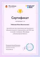 Сертификат Фоксфорд за организацию дист.обуч. в Ниж.обл..pdf.jpeg
