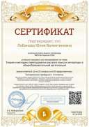 Сертификат проекта infourok.ru №РФ66792966.jpg