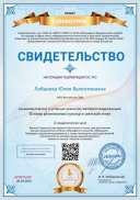 Свидетельство проекта infourok.ru №ШР00792487.jpg