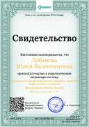 Свидетельство Знанио Эмпатия.jpg