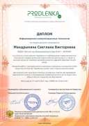 Продленка Диплом за достижения в ИКТ 07.03.23..jpg