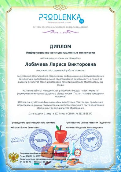 ikt_diploma.pdf.jpeg
