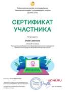 Certificate_Ivan_Savenkov_.pdf.jpeg