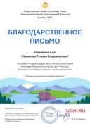 Letter_Savenkova_Tatyana_Vladimirovna_609649.pdf.jpeg