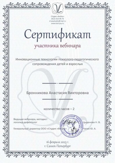Бронникова А. В..jpg
