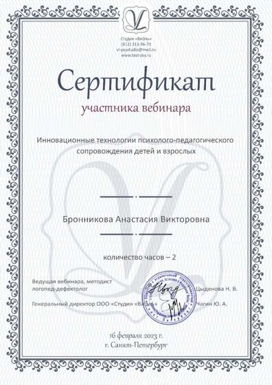 Бронникова А. В..jpg
