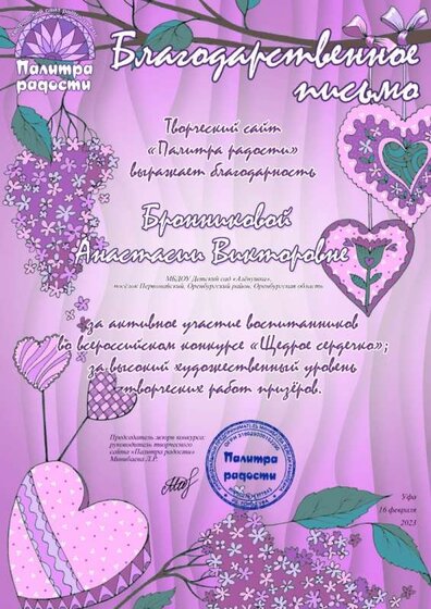 Бронникова благодарственное письмо.jpg