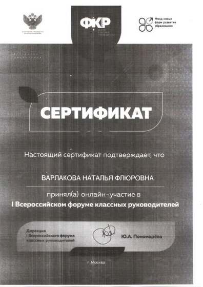 СертификатОнлайн-Участника9-10.10.2021.pdf.jpeg
