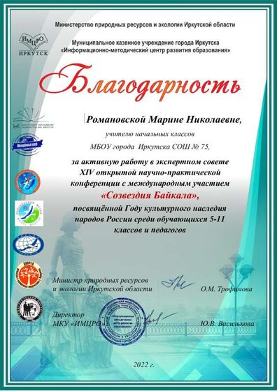 _экспертный_совет_Романовская_МН (4).PDF.jpeg