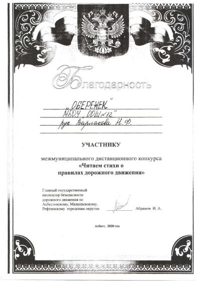 БлагодарностьГИБДД2020.pdf.jpeg