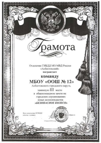 ГрамотаГИБДД.pdf.jpeg